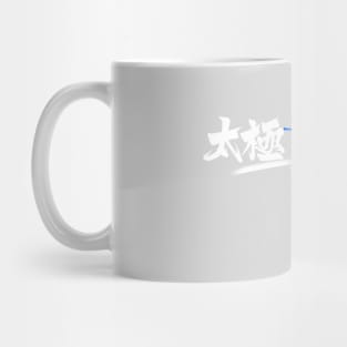 Tai Chi kung fu(功夫) Mug